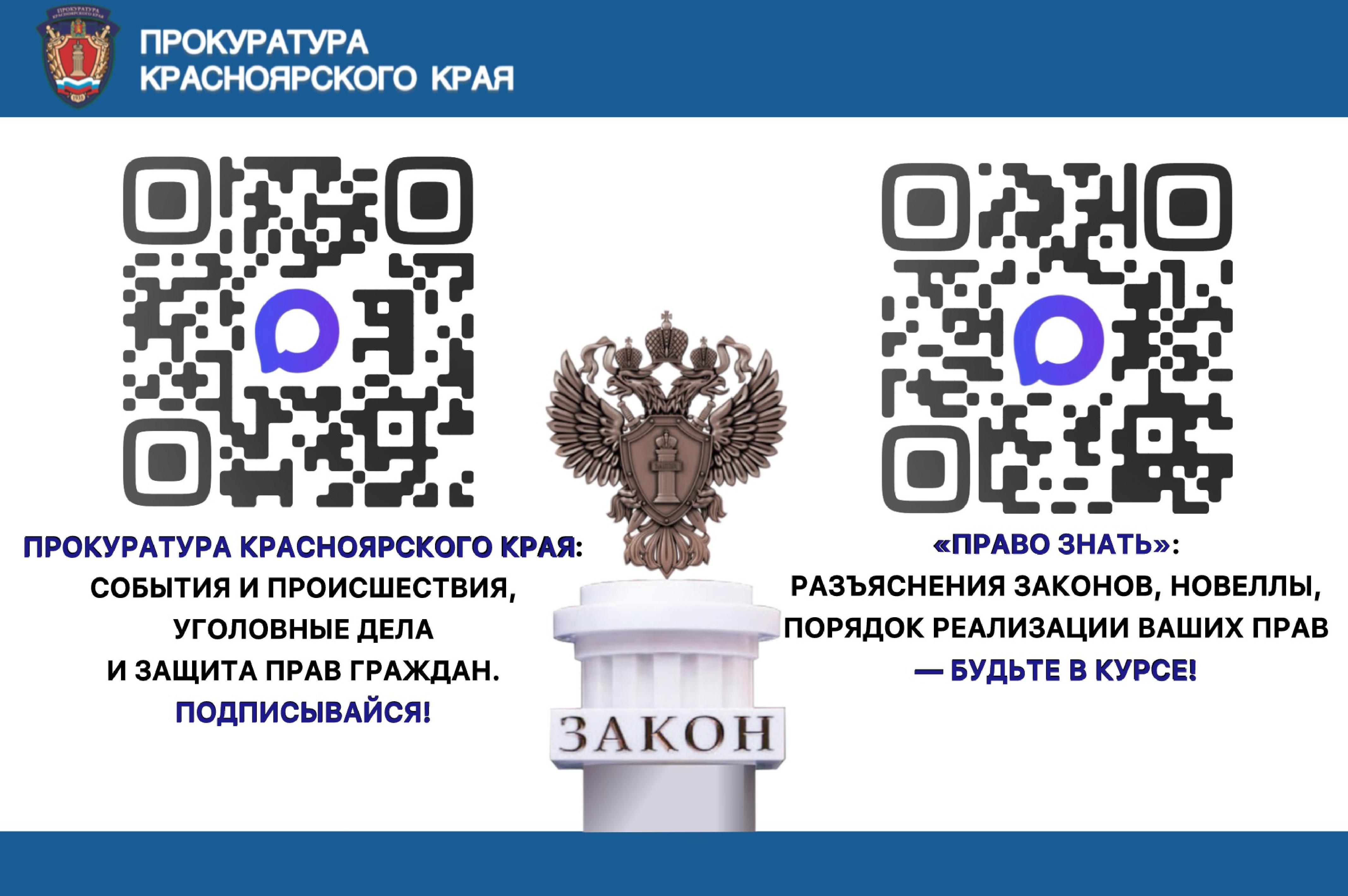 «Прокуратура Красноярского края»